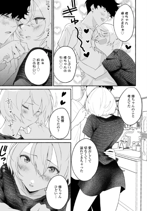 〈エロ漫画〉欲望のままに（単話）|作者：齋藤燕 試し読みサンプル 5ページ目