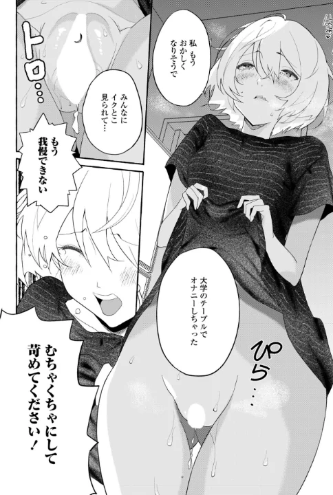 〈エロ漫画〉欲望のままに（単話）|作者：齋藤燕 試し読みサンプル 6ページ目