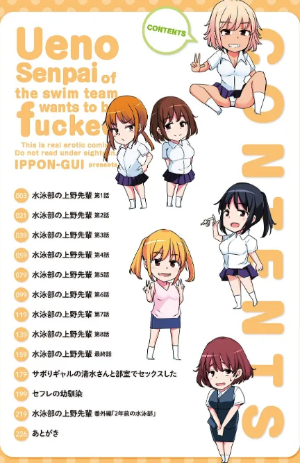 〈エロ漫画〉水泳部の上野先輩はハメられたい-通常版-|作者：一本杭 試し読みサンプル 2ページ目