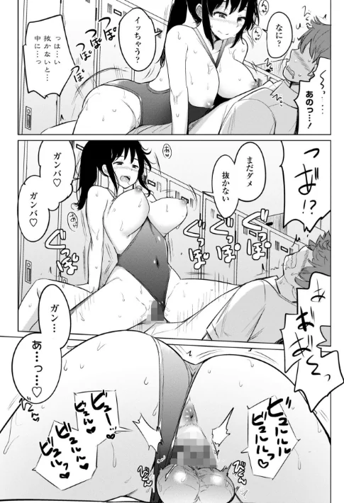 〈エロ漫画〉水泳部の上野先輩はハメられたい-通常版-|作者：一本杭 試し読みサンプル 15ページ目