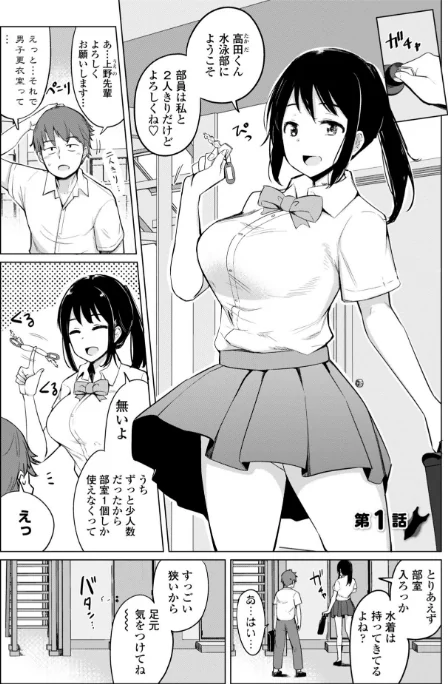〈エロ漫画〉水泳部の上野先輩はハメられたい-通常版-|作者：一本杭 試し読みサンプル 3ページ目