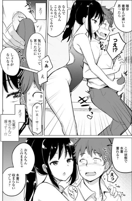 〈エロ漫画〉水泳部の上野先輩はハメられたい-通常版-|作者：一本杭 試し読みサンプル 6ページ目