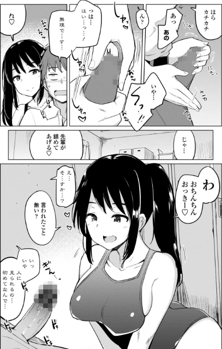 〈エロ漫画〉水泳部の上野先輩はハメられたい-通常版-|作者：一本杭 試し読みサンプル 7ページ目