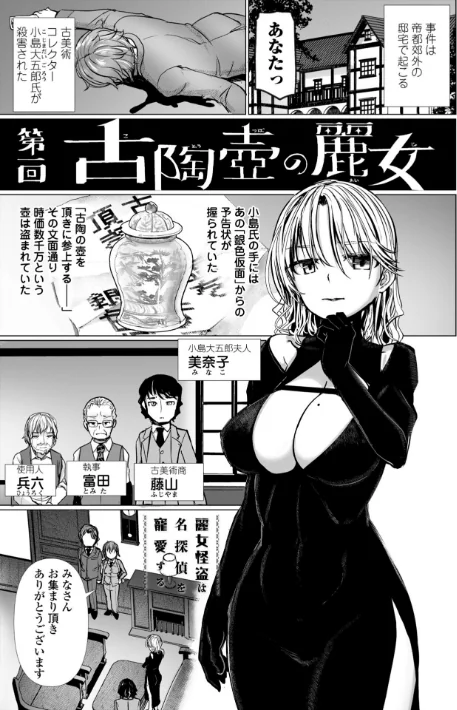 〈エロ漫画〉麗女怪盗は名探偵を寵愛する-天智探偵の麗女シリーズ-【デジタル版】|作者：時浜次郎 試し読みサンプル 3ページ目