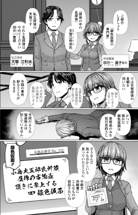 〈エロ漫画〉麗女怪盗は名探偵を寵愛する-天智探偵の麗女シリーズ-【デジタル版】|作者：時浜次郎 試し読みサンプル 4ページ目