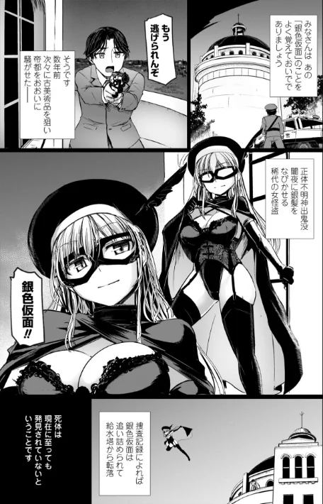 〈エロ漫画〉麗女怪盗は名探偵を寵愛する-天智探偵の麗女シリーズ-【デジタル版】|作者：時浜次郎 試し読みサンプル 5ページ目