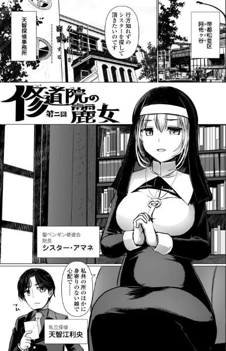 〈エロ漫画〉麗女怪盗は名探偵を寵愛する-天智探偵の麗女シリーズ-【デジタル版】|作者：時浜次郎 試し読みサンプル 6ページ目