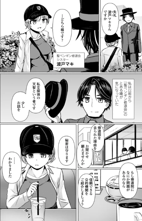 〈エロ漫画〉麗女怪盗は名探偵を寵愛する-天智探偵の麗女シリーズ-【デジタル版】|作者：時浜次郎 試し読みサンプル 7ページ目