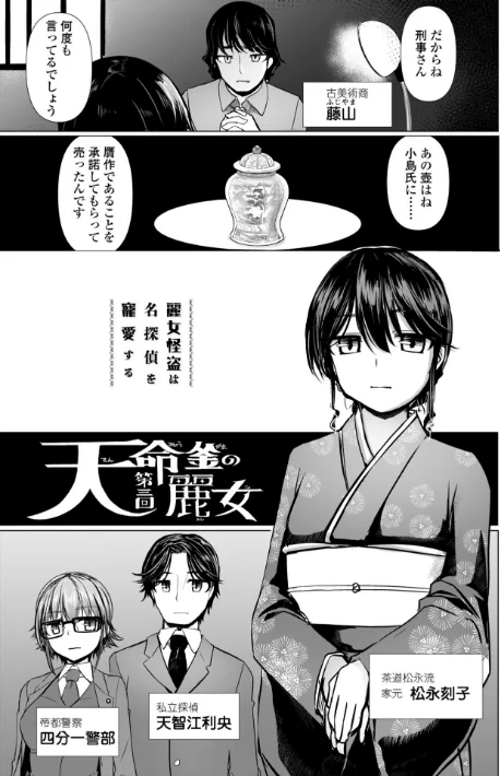 〈エロ漫画〉麗女怪盗は名探偵を寵愛する-天智探偵の麗女シリーズ-【デジタル版】|作者：時浜次郎 試し読みサンプル 9ページ目