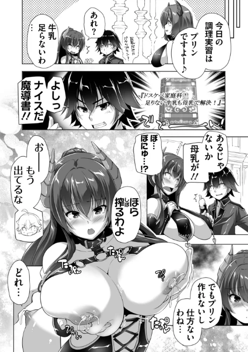 〈エロ漫画〉もっと！孕ませ！炎のおっぱい異世界超エロ◇サキュバス学園！ Adult Edition【FANZA限定特典付】|作者：西崎えいむ みるくふぁくとりー 試し読みサンプル 18ページ目