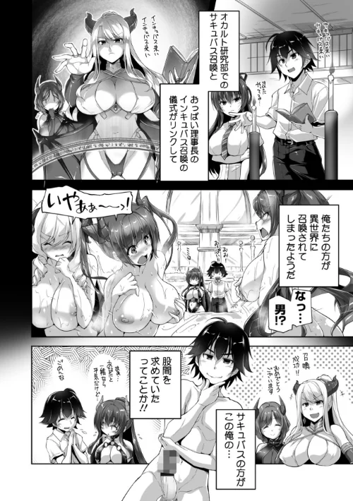 〈エロ漫画〉もっと！孕ませ！炎のおっぱい異世界超エロ◇サキュバス学園！ Adult Edition【FANZA限定特典付】|作者：西崎えいむ みるくふぁくとりー 試し読みサンプル 6ページ目