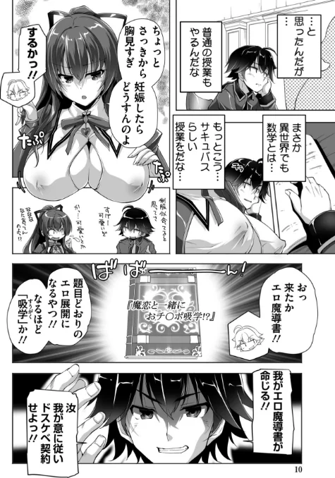 〈エロ漫画〉もっと！孕ませ！炎のおっぱい異世界超エロ◇サキュバス学園！ Adult Edition【FANZA限定特典付】|作者：西崎えいむ みるくふぁくとりー 試し読みサンプル 10ページ目