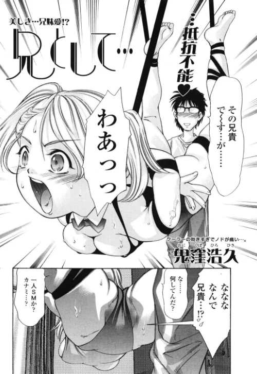 〈エロ漫画〉兄として…（単話）|作者：鬼窪浩久 試し読みサンプル 2ページ目
