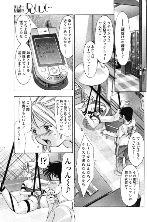 〈エロ漫画〉兄として…（単話）|作者：鬼窪浩久 試し読みサンプル 3ページ目
