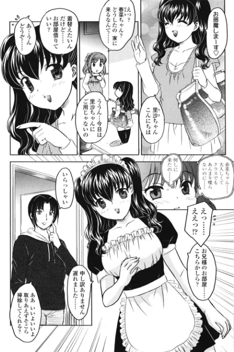 〈エロ漫画〉いっしょにおるすばん（単話）|作者：飛龍乱 試し読みサンプル 2ページ目