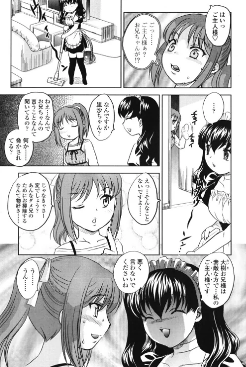 〈エロ漫画〉いっしょにおるすばん（単話）|作者：飛龍乱 試し読みサンプル 3ページ目