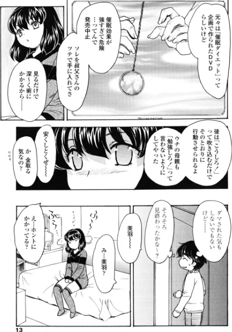 〈エロ漫画〉サイミン(単話)|作者:飛龍乱 試し読みサンプル 3ページ目