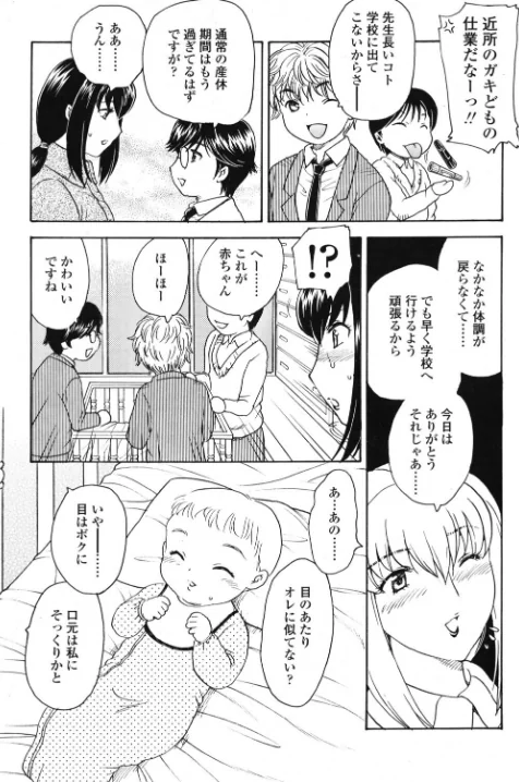 〈エロ漫画〉さんきゅーTeacher（単話）|作者：飛龍乱 試し読みサンプル 3ページ目