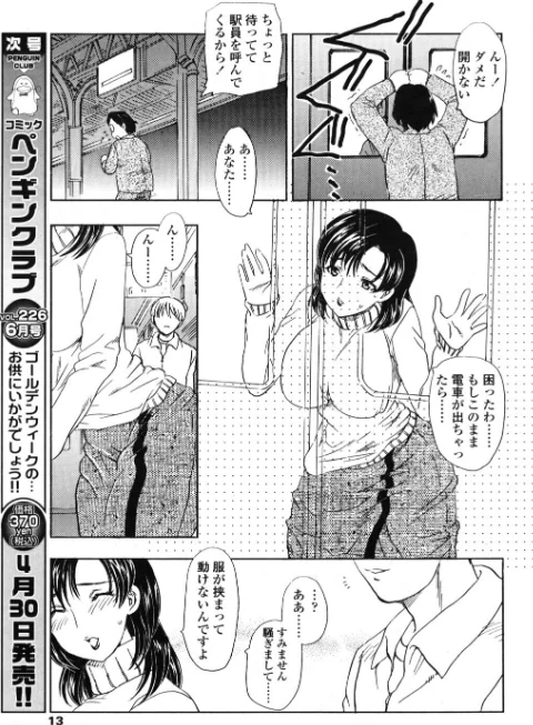 〈エロ漫画〉あけてくれ!(単話)|作者:飛龍乱 試し読みサンプル 3ページ目