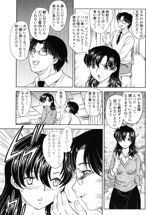 〈エロ漫画〉しらないひとにはきをつけて!(単話)|作者:飛龍乱 試し読みサンプル 3ページ目