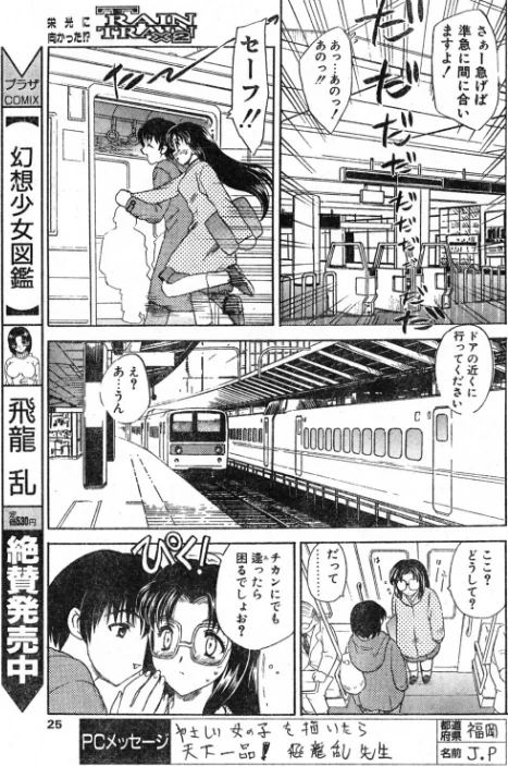 〈エロ漫画〉TRAIN TRAIN(単話)|作者:飛龍乱 試し読みサンプル 3ページ目