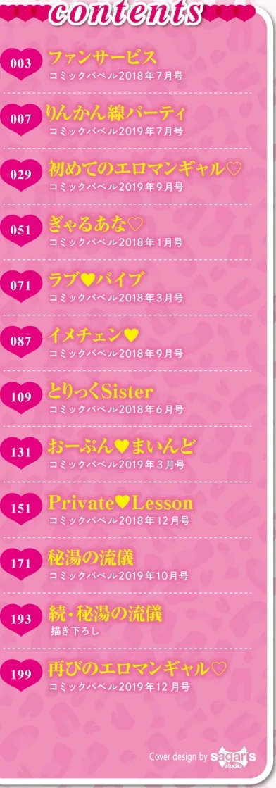 〈エロ漫画〉おなほびっち 【FANZA限定】【デジタル特装版】|作者：ぷよちゃ コミックバベル編集部 試し読みサンプル 2ページ目