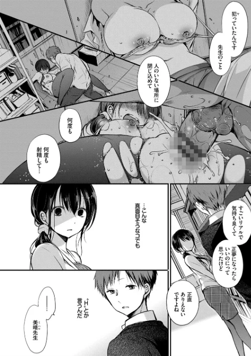 〈エロ漫画〉スキノウラガワ【FANZA限定版】|作者:名仁川るい コミックバベル編集部 試し読みサンプル 4ページ目
