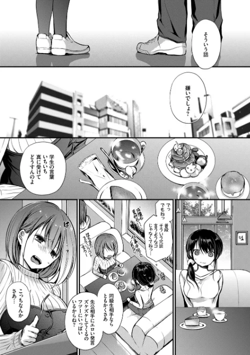 〈エロ漫画〉スキノウラガワ【FANZA限定版】|作者:名仁川るい コミックバベル編集部 試し読みサンプル 5ページ目