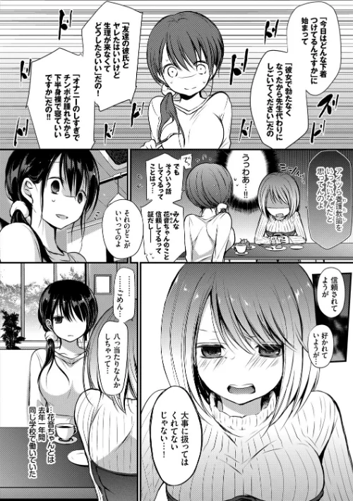 〈エロ漫画〉スキノウラガワ【FANZA限定版】|作者:名仁川るい コミックバベル編集部 試し読みサンプル 6ページ目