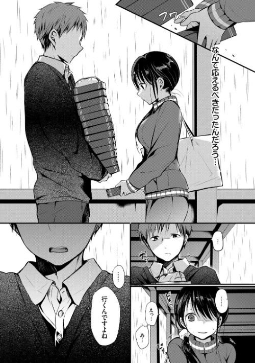 〈エロ漫画〉スキノウラガワ【FANZA限定版】|作者:名仁川るい コミックバベル編集部 試し読みサンプル 9ページ目