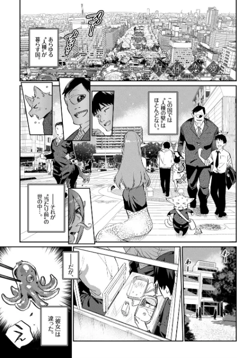 〈エロ漫画〉異種恋愛 【FANZA限定】【デジタル特装版】|作者：みぞね コミックバベル編集部 試し読みサンプル 5ページ目