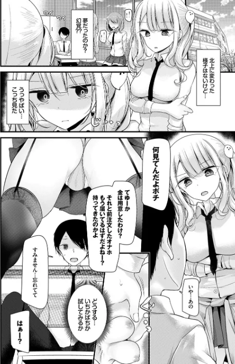 〈エロ漫画〉オナホ教室通常版|作者:大嘘 コミックバベル編集部 試し読みサンプル 18ページ目