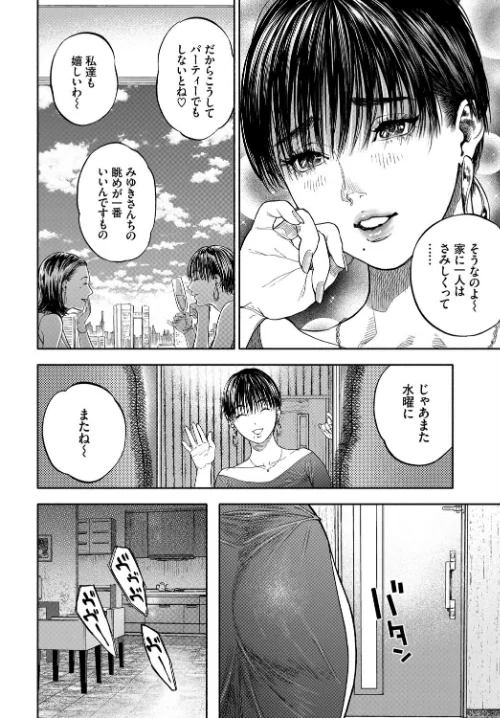 〈エロ漫画〉45分で彼を届けて(単話)|作者:usa コミックバベル編集部 試し読みサンプル 2ページ目