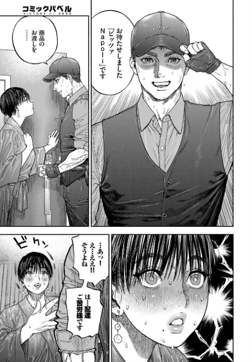 〈エロ漫画〉45分で彼を届けて(単話)|作者:usa コミックバベル編集部 試し読みサンプル 7ページ目
