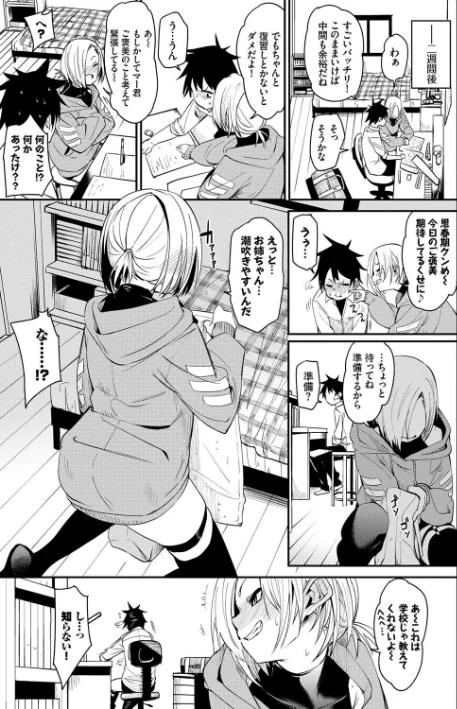 〈エロ漫画〉びんかんflavor 【FANZA限定】【デジタル特装版】|作者：fu-ta コミックバベル編集部 試し読みサンプル 9ページ目
