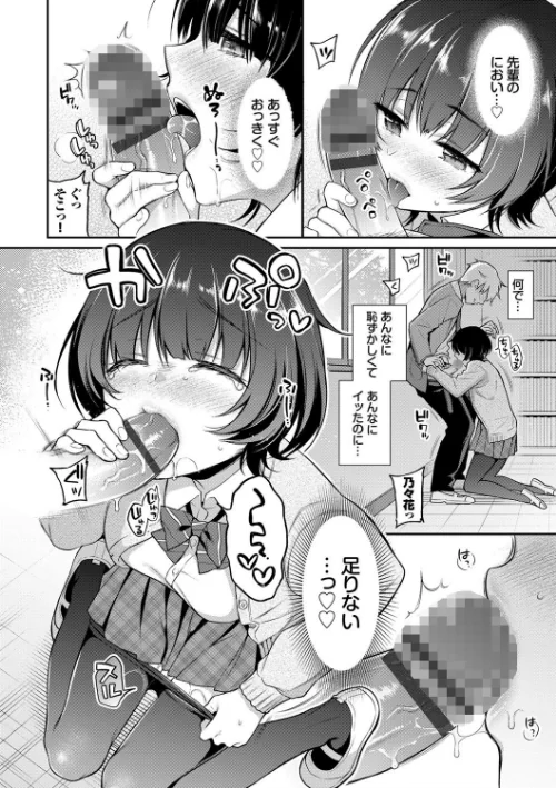 〈エロ漫画〉ひめごとりっぷ 【FANZA限定】【デジタル特装版】|作者：ささちん コミックバベル編集部 試し読みサンプル 10ページ目