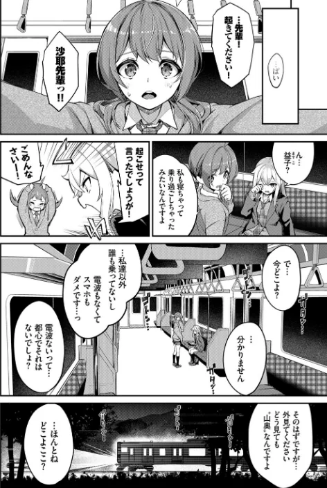 〈エロ漫画〉都市伝説！ 猿淫夢（単話）|作者：ぬんぬ コミックバベル編集部 試し読みサンプル 2ページ目