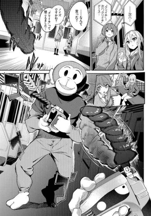 〈エロ漫画〉都市伝説！ 猿淫夢（単話）|作者：ぬんぬ コミックバベル編集部 試し読みサンプル 3ページ目