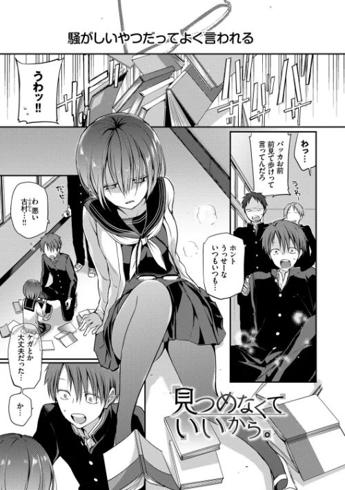 〈エロ漫画〉キミが、イイ。【FANZA限定版】|作者：名仁川るい コミックバベル編集部 試し読みサンプル 3ページ目