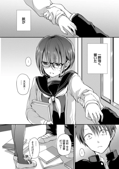 〈エロ漫画〉キミが、イイ。【FANZA限定版】|作者：名仁川るい コミックバベル編集部 試し読みサンプル 4ページ目