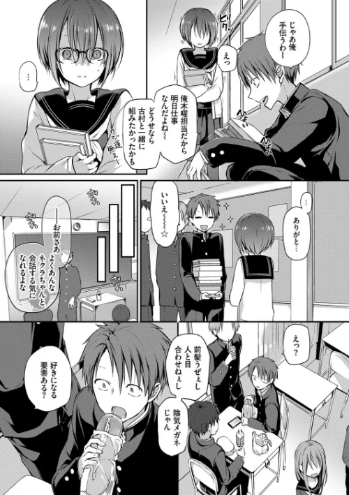 〈エロ漫画〉キミが、イイ。【FANZA限定版】|作者：名仁川るい コミックバベル編集部 試し読みサンプル 5ページ目