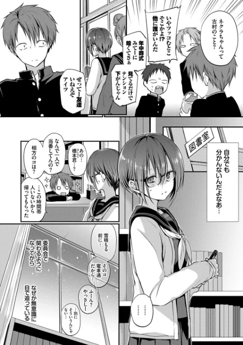 〈エロ漫画〉キミが、イイ。【FANZA限定版】|作者：名仁川るい コミックバベル編集部 試し読みサンプル 6ページ目