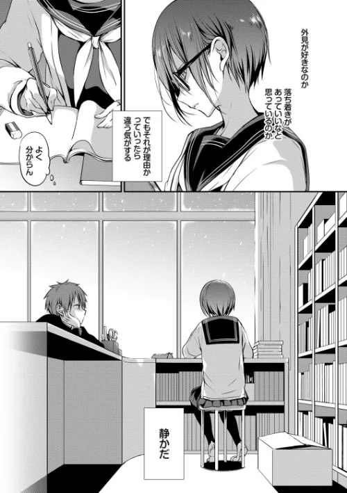 〈エロ漫画〉キミが、イイ。【FANZA限定版】|作者：名仁川るい コミックバベル編集部 試し読みサンプル 7ページ目