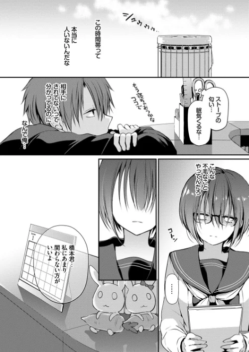 〈エロ漫画〉キミが、イイ。【FANZA限定版】|作者：名仁川るい コミックバベル編集部 試し読みサンプル 8ページ目