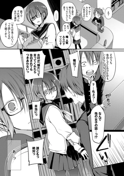 〈エロ漫画〉キミが、イイ。【FANZA限定版】|作者：名仁川るい コミックバベル編集部 試し読みサンプル 9ページ目