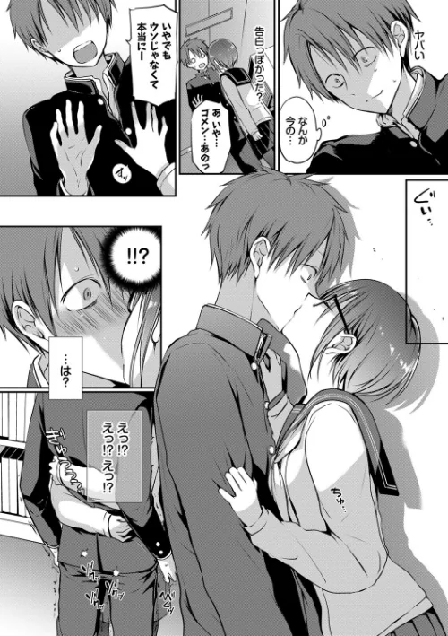 〈エロ漫画〉キミが、イイ。【FANZA限定版】|作者：名仁川るい コミックバベル編集部 試し読みサンプル 10ページ目