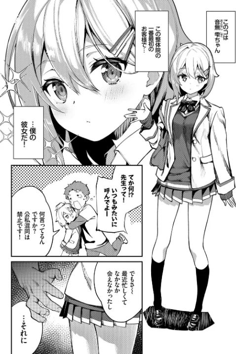 〈エロ漫画〉整体inドリーム(単話)|作者:ぬんぬ コミックバベル編集部 試し読みサンプル 2ページ目