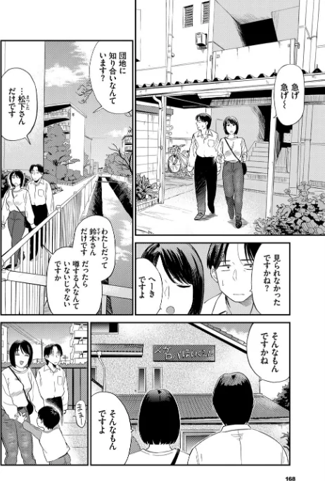 〈エロ漫画〉ママ友（単話）|作者：鉢本 コミックバベル編集部 試し読みサンプル 4ページ目