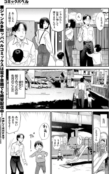 〈エロ漫画〉ママ友（単話）|作者：鉢本 コミックバベル編集部 試し読みサンプル 5ページ目