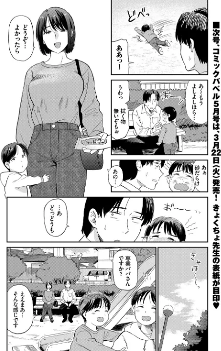 〈エロ漫画〉ママ友（単話）|作者：鉢本 コミックバベル編集部 試し読みサンプル 6ページ目